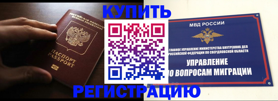 прописка от собственника в Орехово-Зуево
